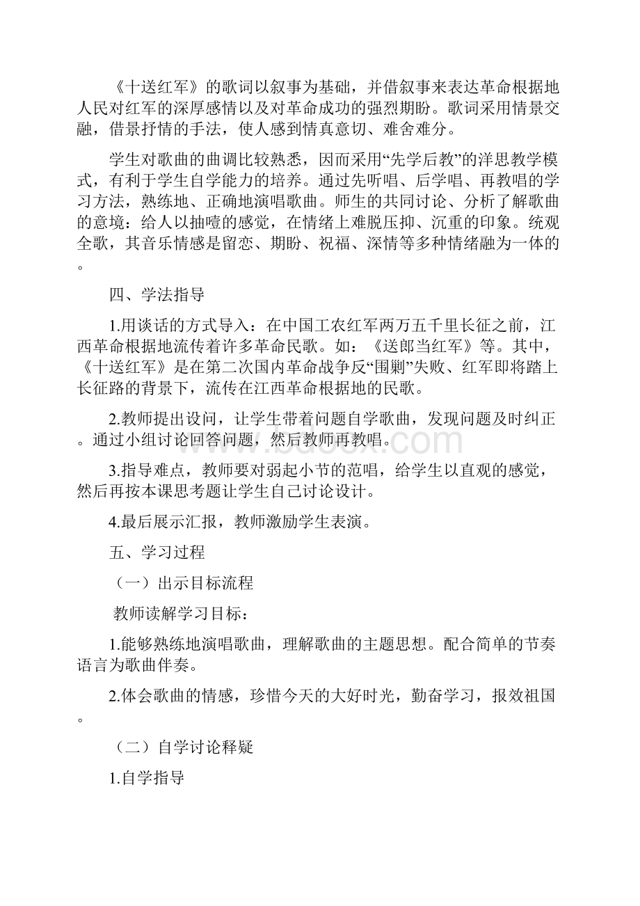 七年级音乐上册第二单元导学案.docx_第2页