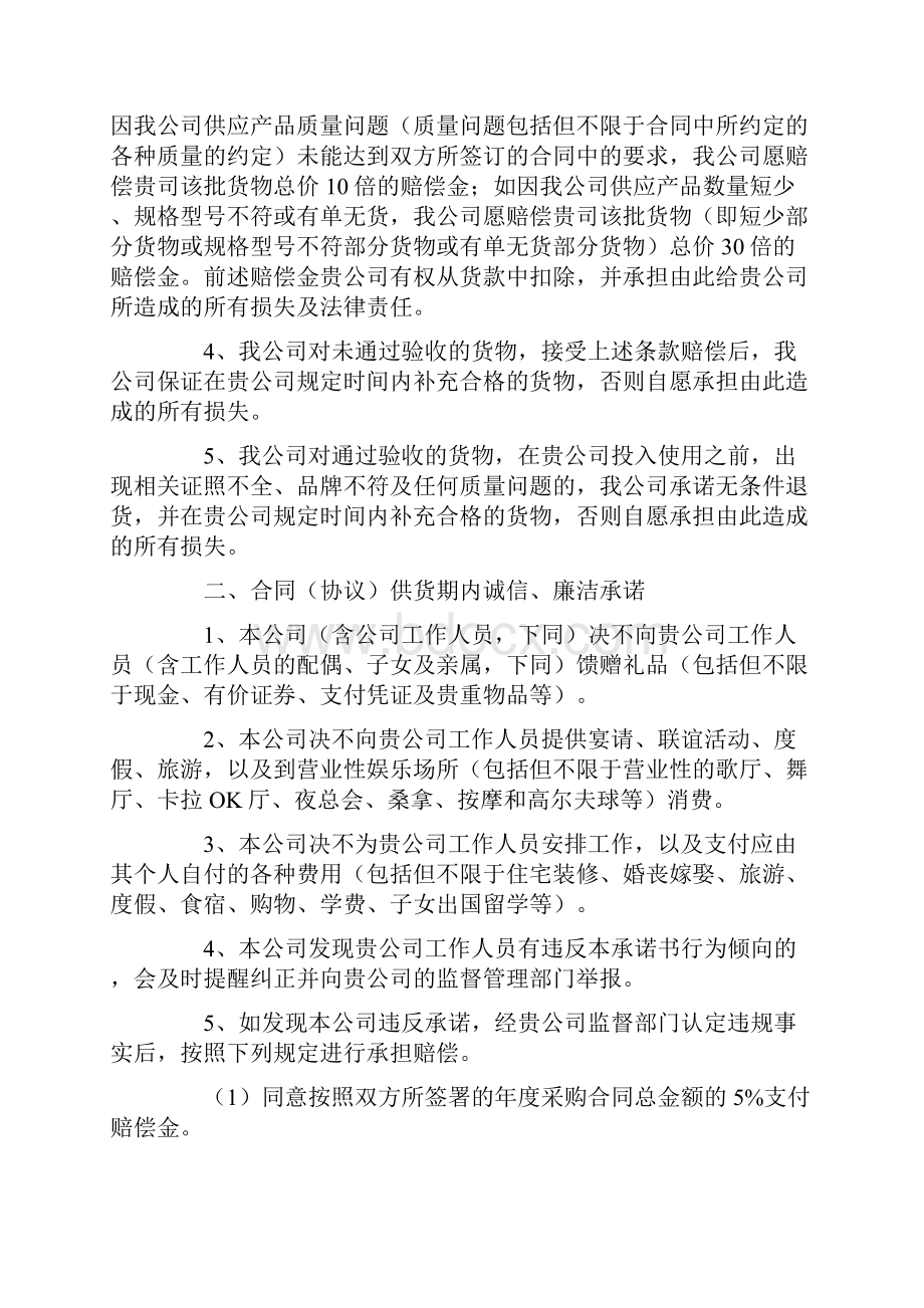 供货承诺书范文7篇.docx_第3页