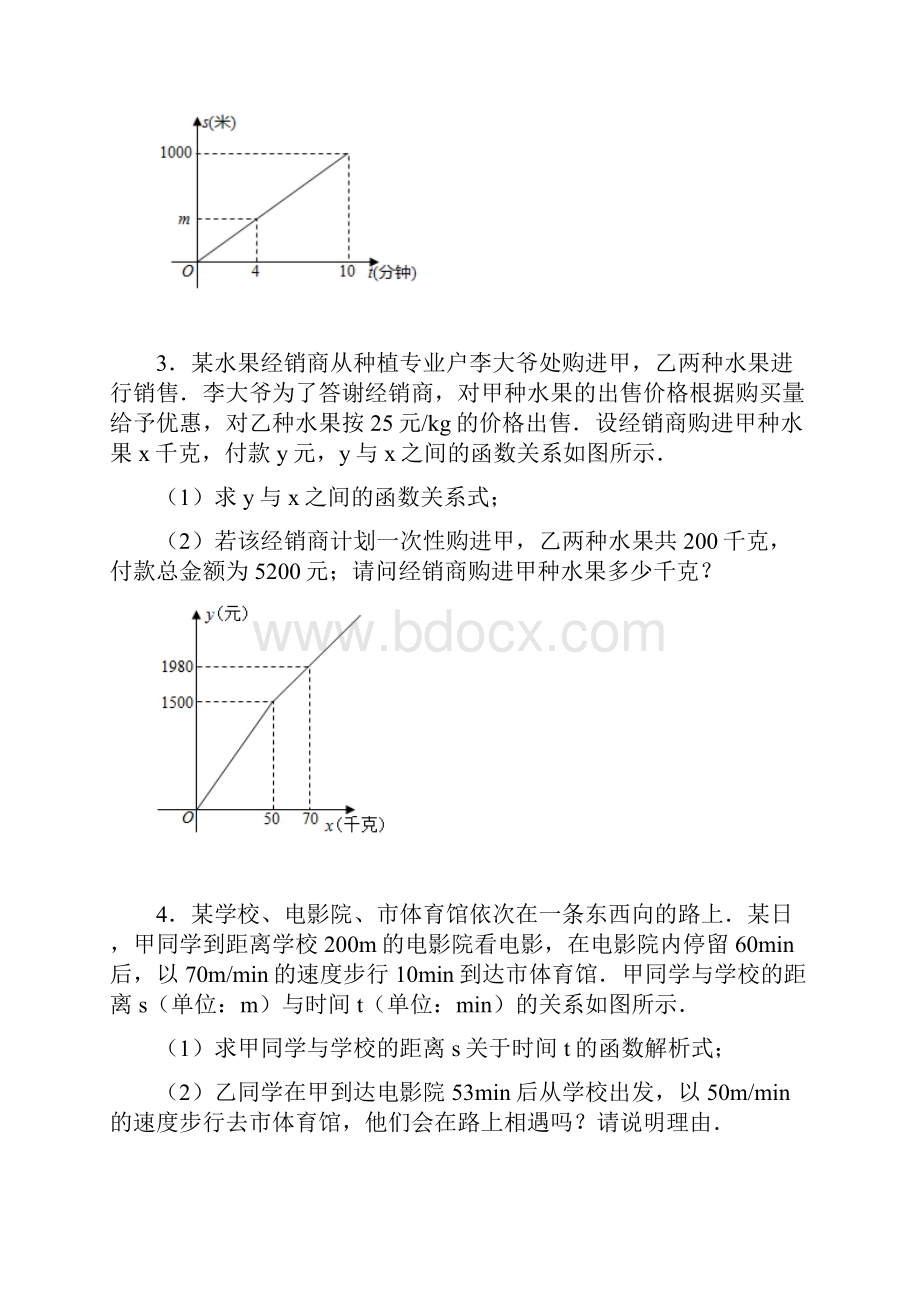 学年人教版八年级下册数学 一次函数实际应用高频考点练习2套含答案.docx_第2页