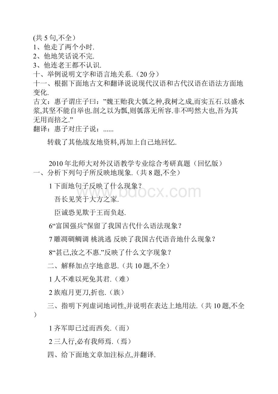 北师现代汉语和语言学.docx_第2页