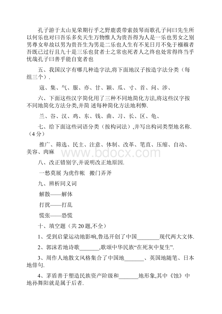 北师现代汉语和语言学.docx_第3页