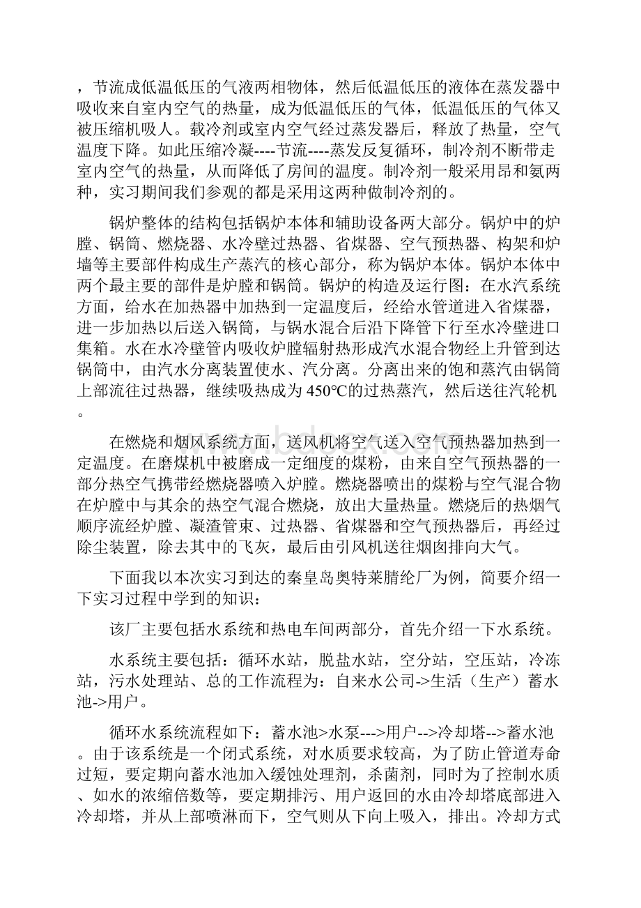 暖通生产实习报告.docx_第2页