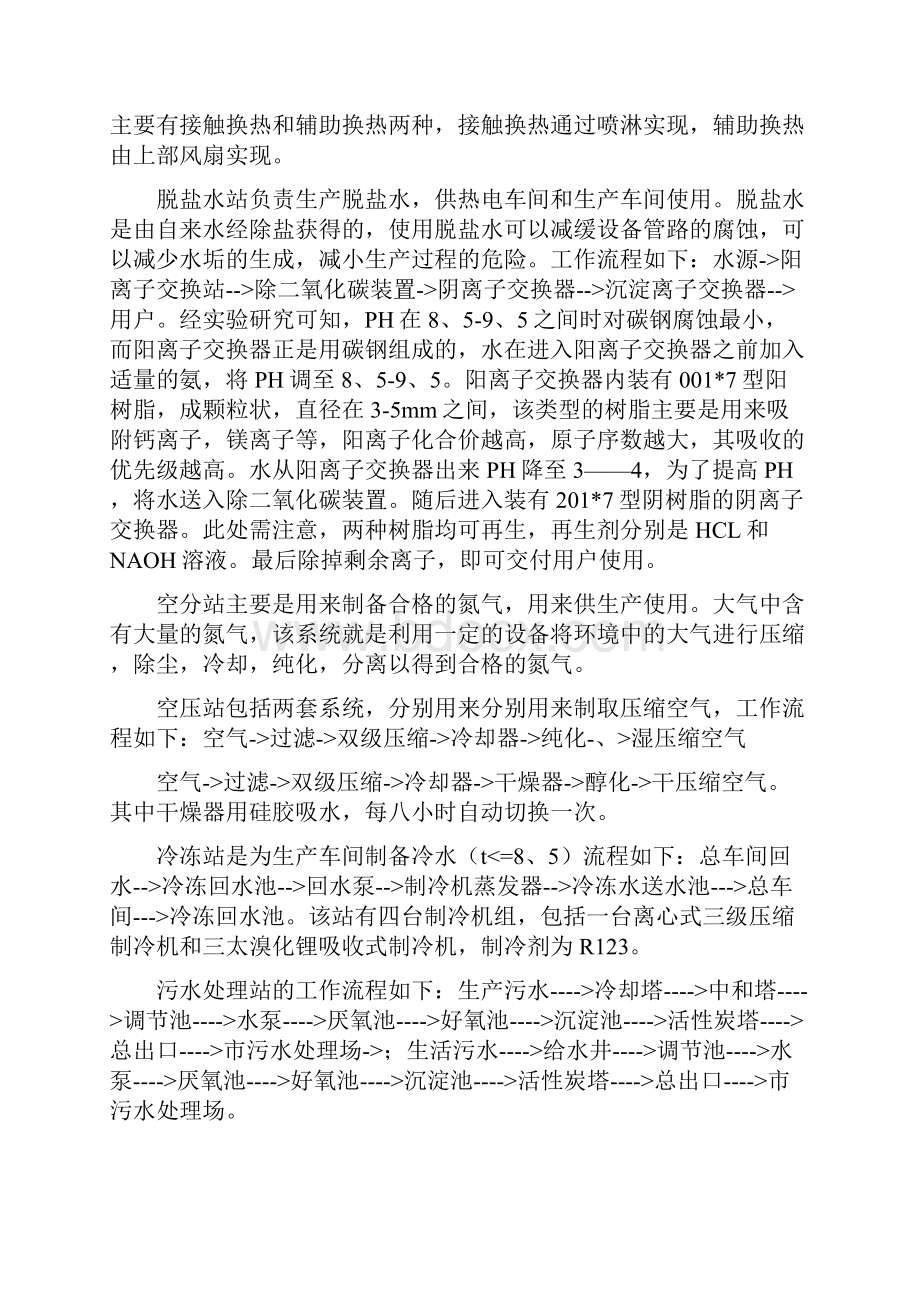 暖通生产实习报告.docx_第3页