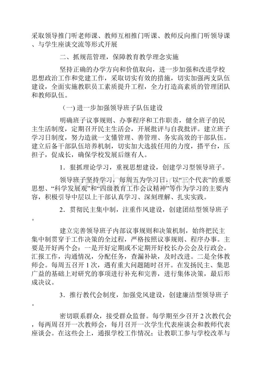 培训心得体会doc.docx_第2页