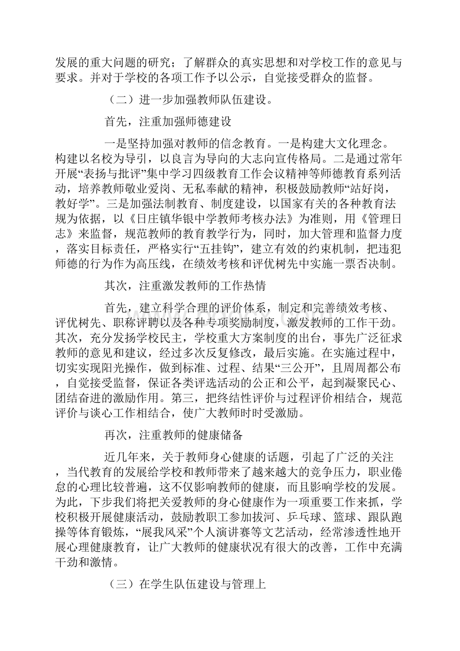 培训心得体会doc.docx_第3页