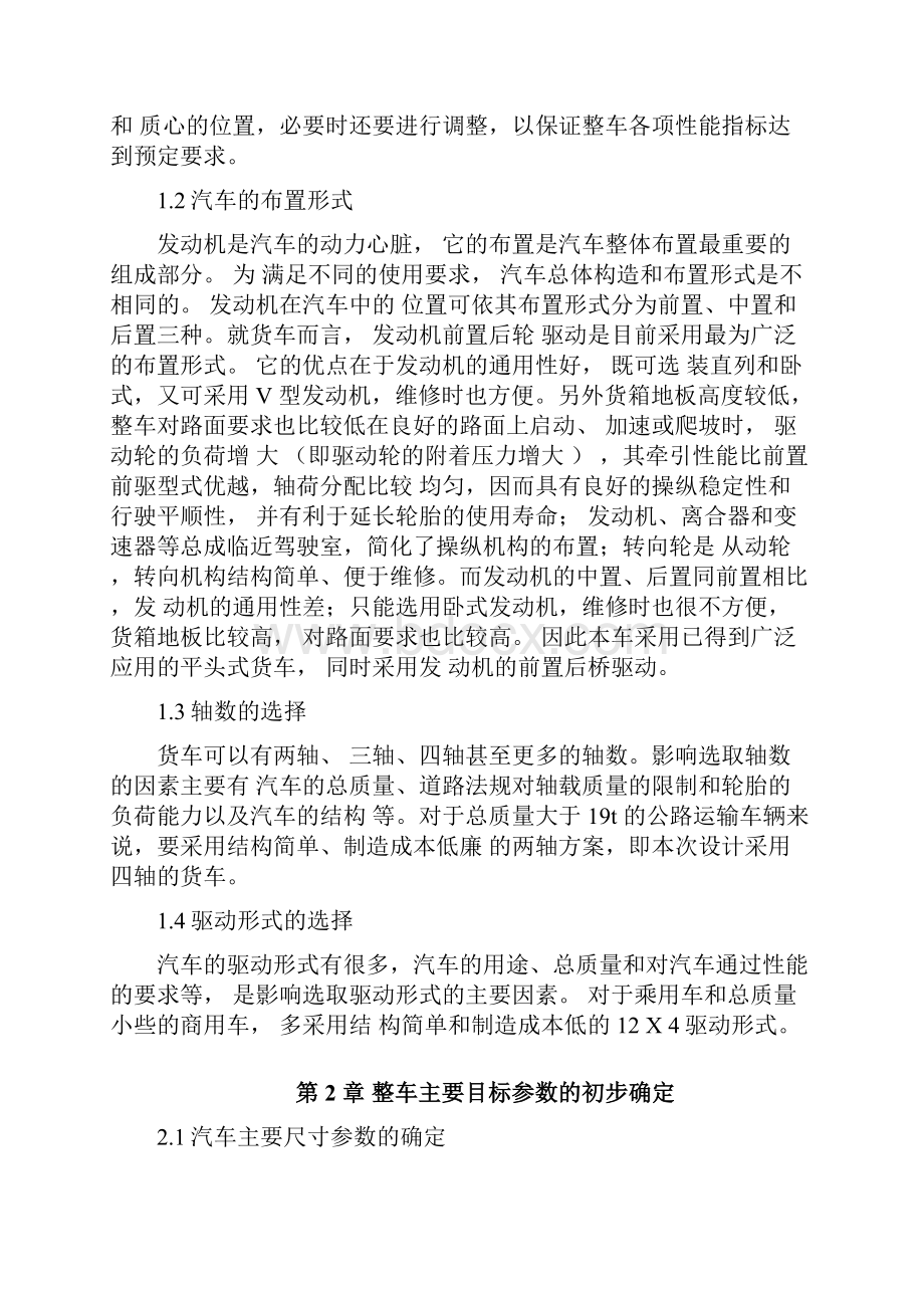 载货汽车汽车动力总成匹配与总体设计.docx_第3页