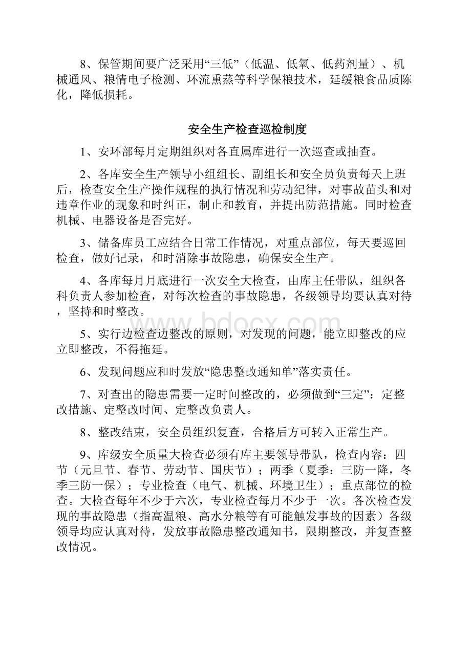 粮库安全管理制度.docx_第2页