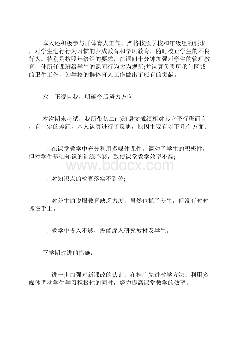 初中教师个人工作总结大全.docx_第3页