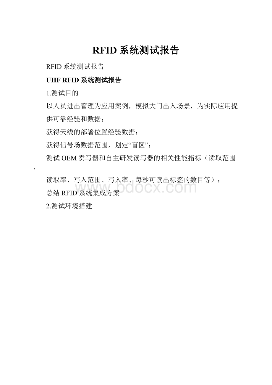 RFID系统测试报告.docx_第1页