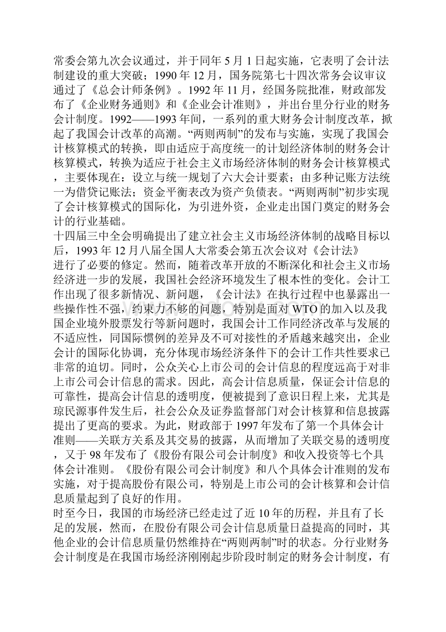 关于进一步完善我国企业会计法律制度体系建设的思考.docx_第2页