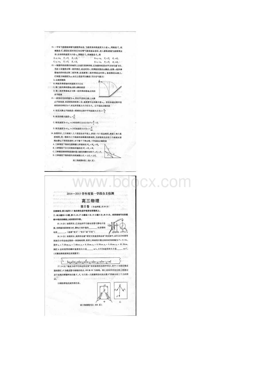 山东省烟台市届高三上学期期中考试物理试题扫描版.docx_第3页