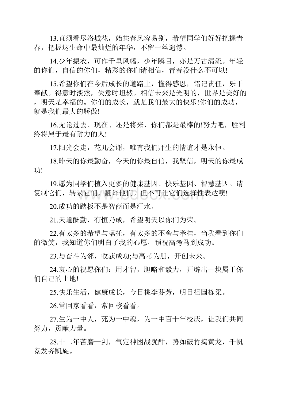 毕业教师寄语.docx_第2页