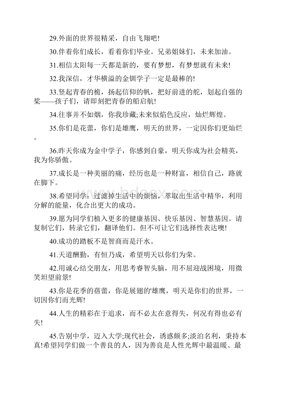 毕业教师寄语.docx_第3页