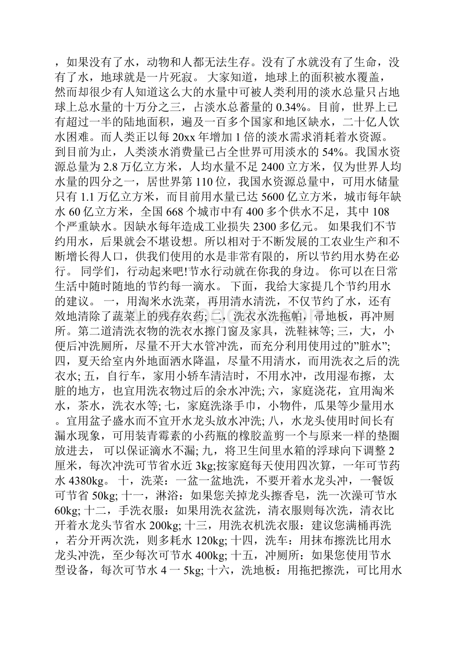 关于节约用水的演讲稿范文.docx_第2页