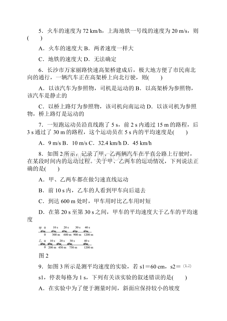 单元测试《运动的世界》9含答案.docx_第2页