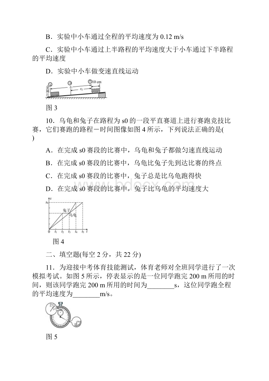 单元测试《运动的世界》9含答案.docx_第3页