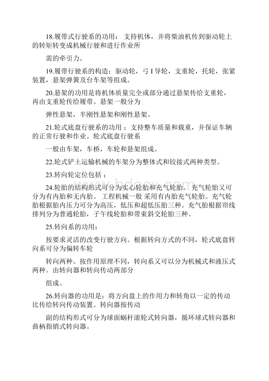 工程机械试题答案0001.docx_第3页