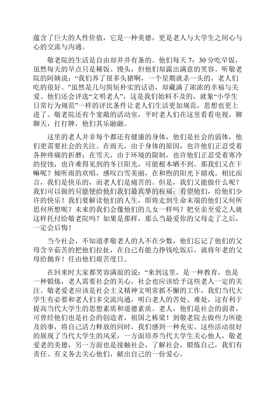 最新关于去敬老院的实践报告.docx_第2页