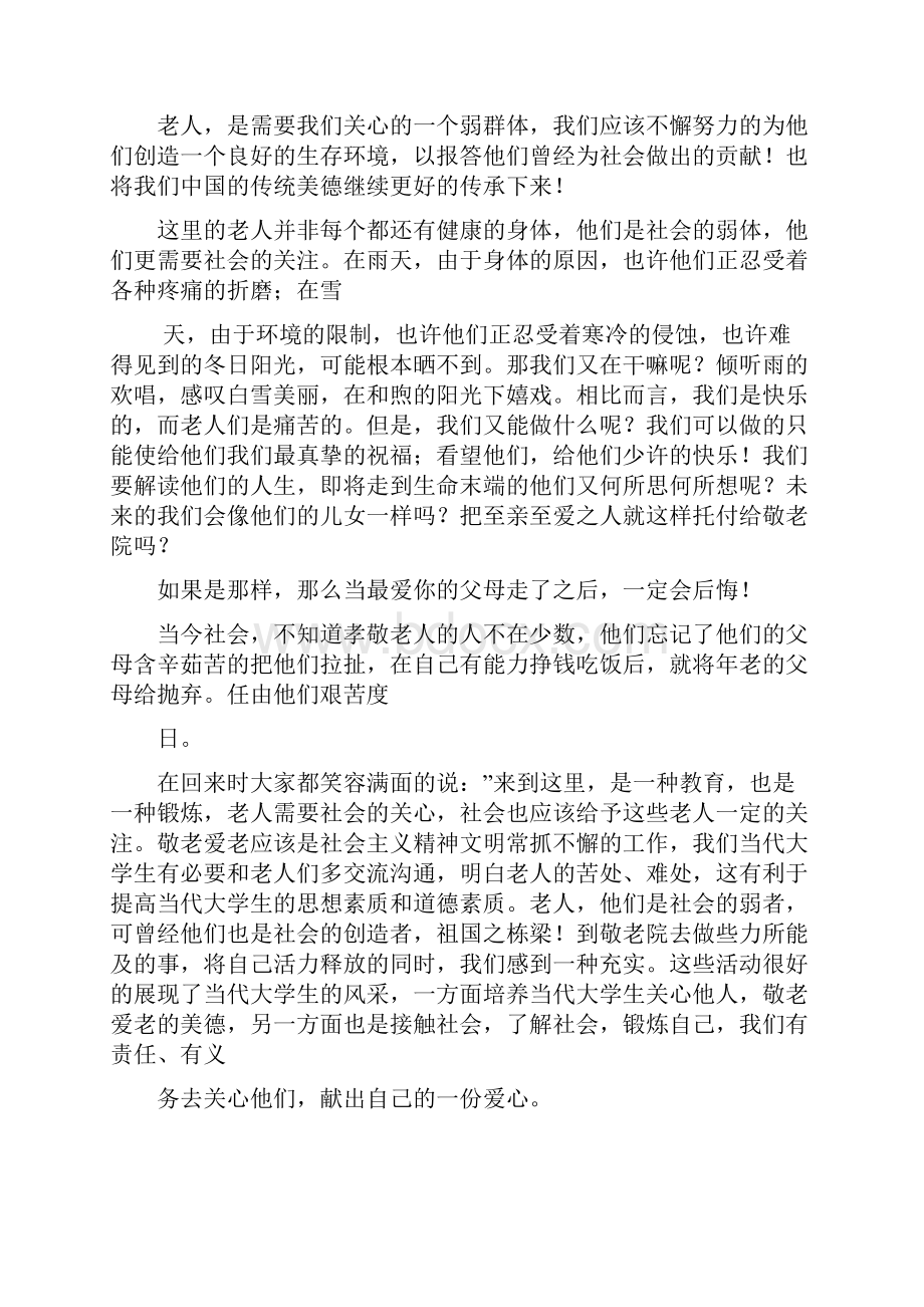 最新关于去敬老院的实践报告.docx_第3页