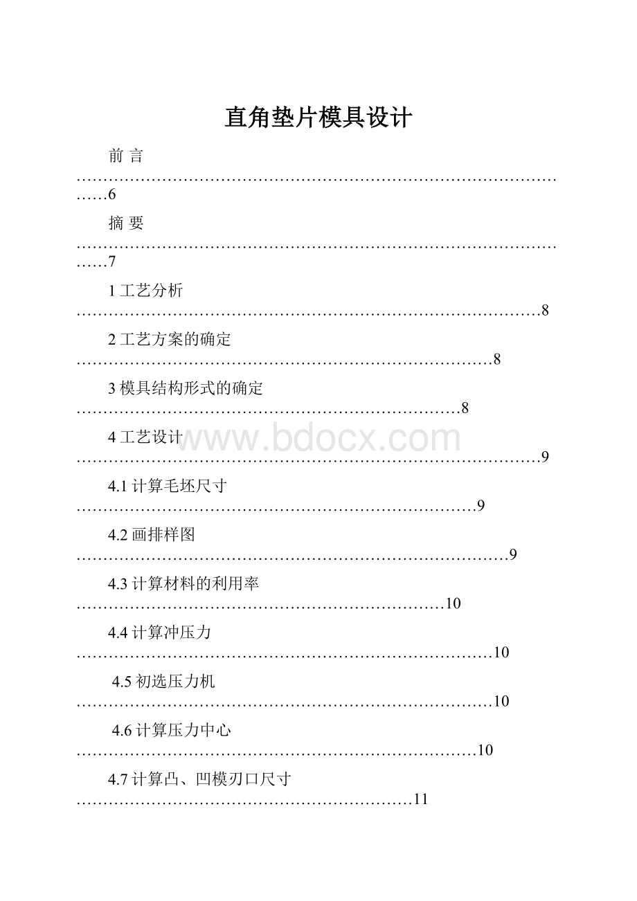 直角垫片模具设计.docx