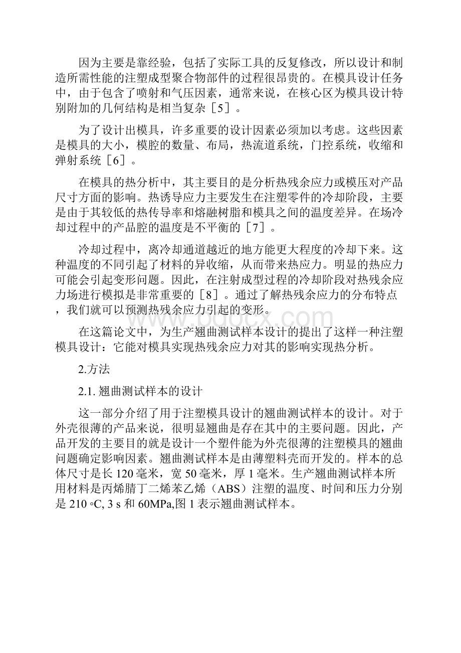 外文文献翻译注塑模具的设计与热分析1.docx_第2页