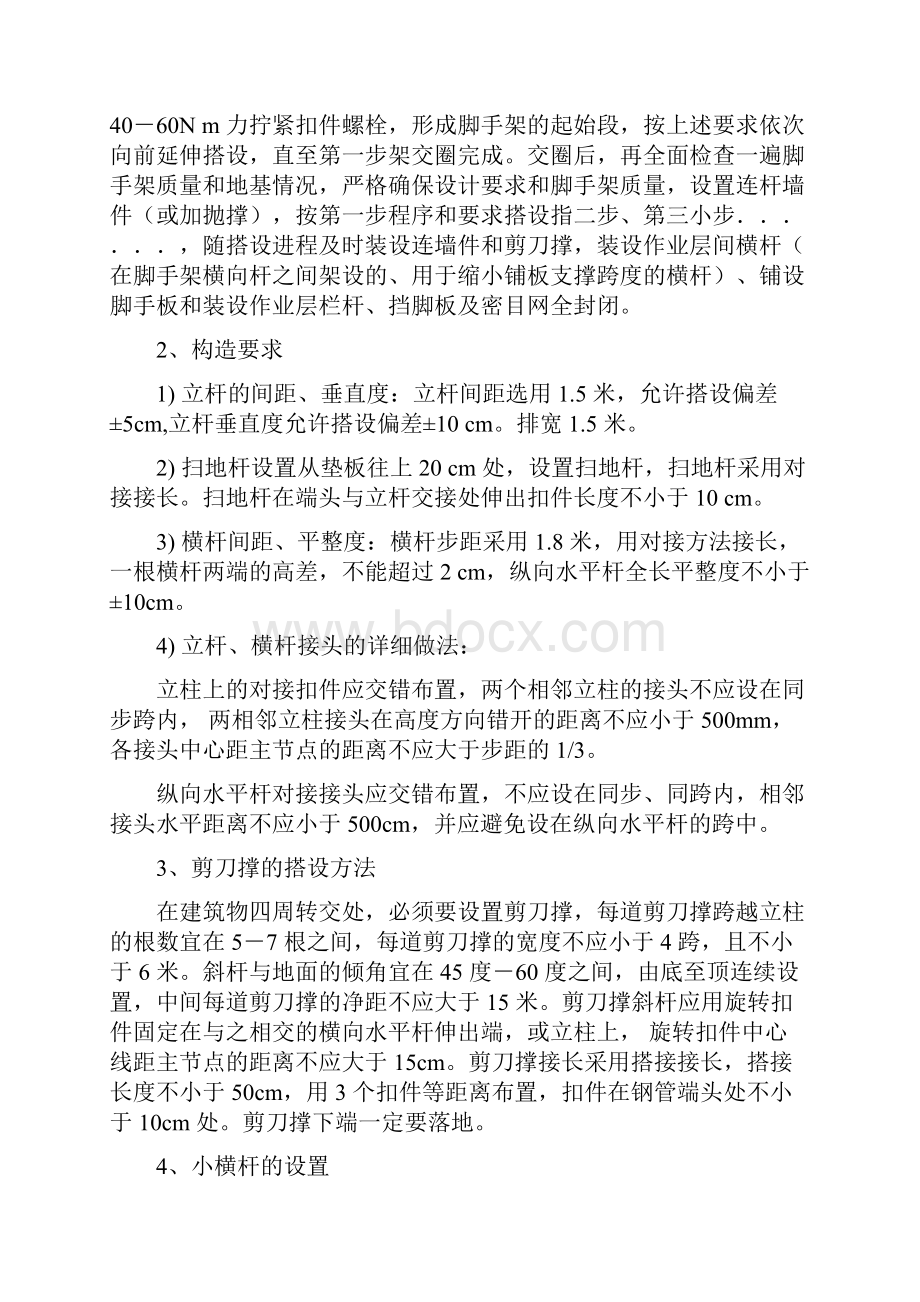 落地式钢管脚手架.docx_第2页