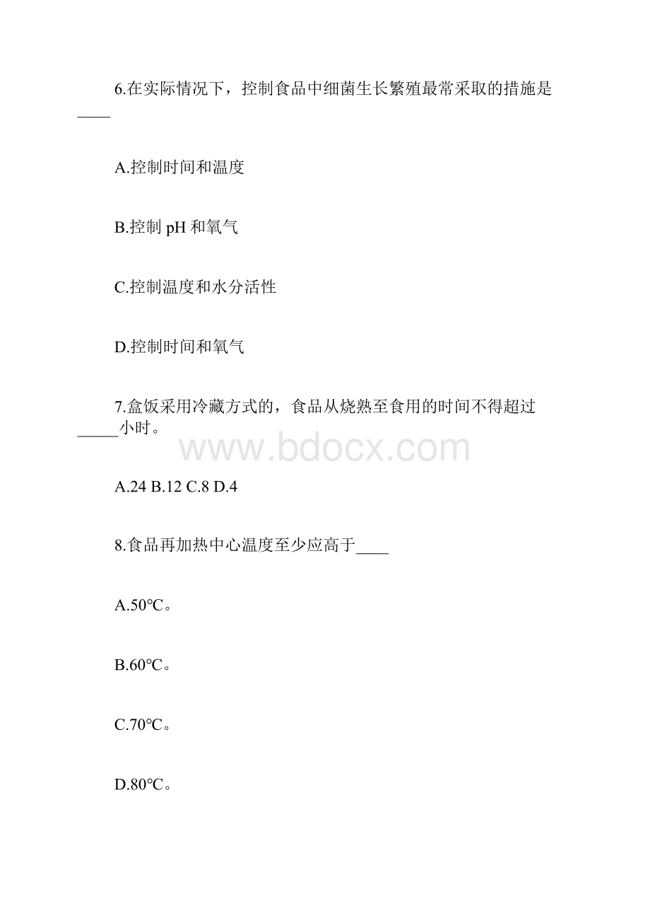 食品安全管理专业知识.docx_第3页