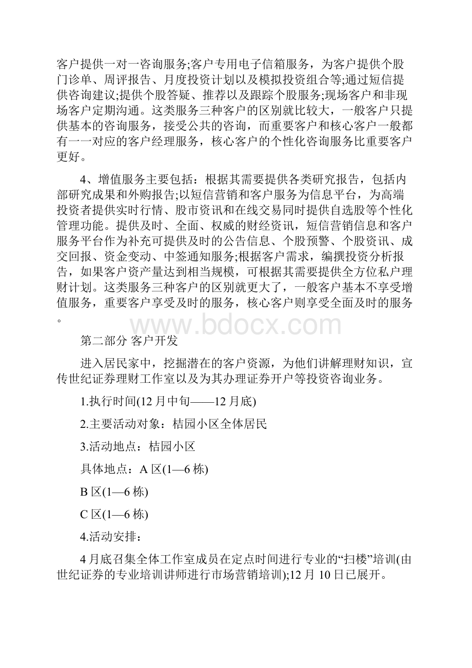 证券营销总监工作计划结尾与证券行业工作计划汇编.docx_第2页