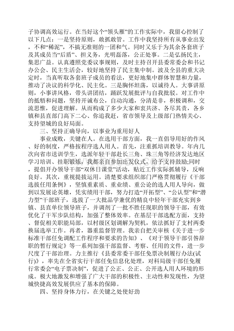 加强履职尽责工作总结.docx_第2页