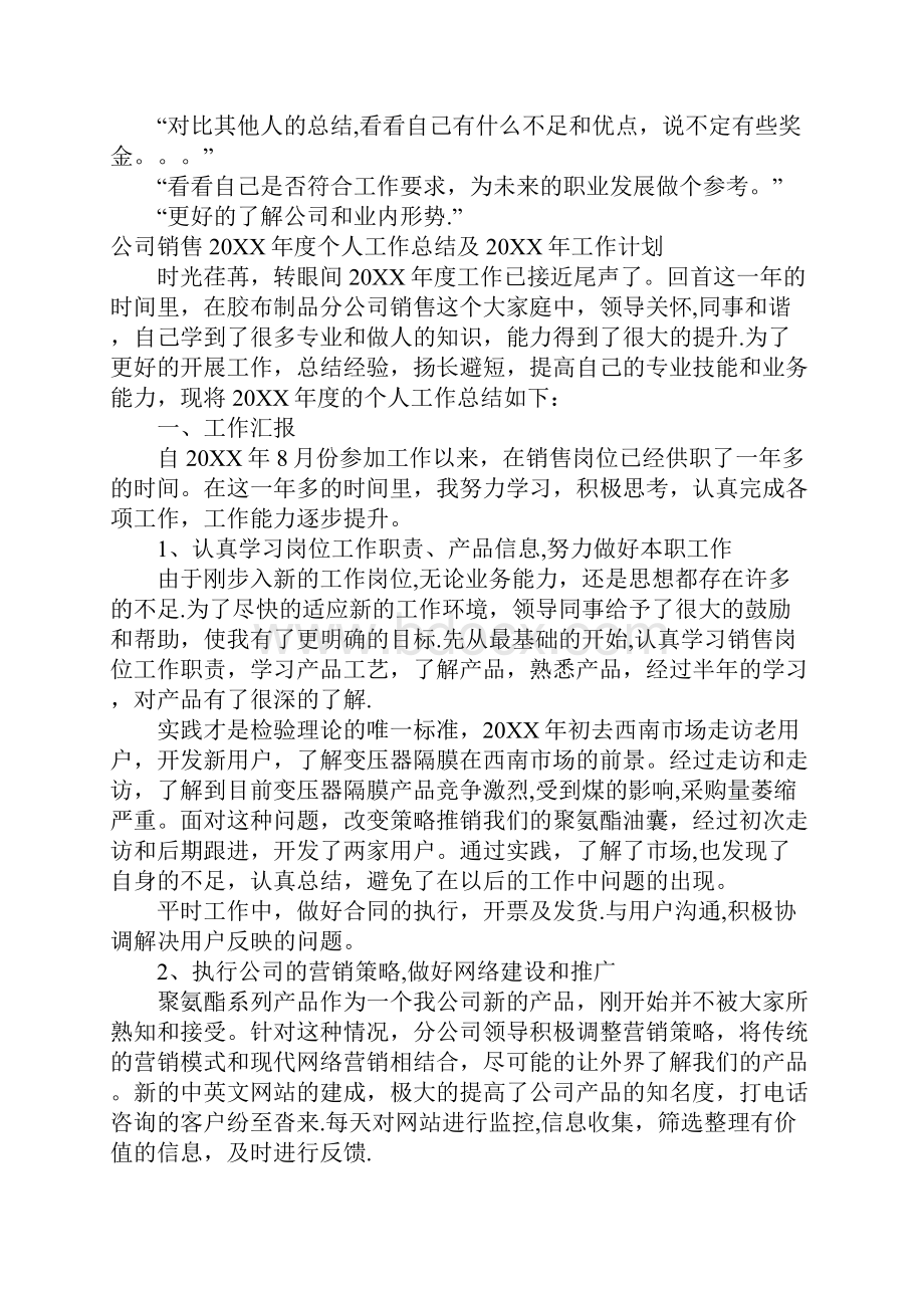 工作总结和计划ppt.docx_第2页