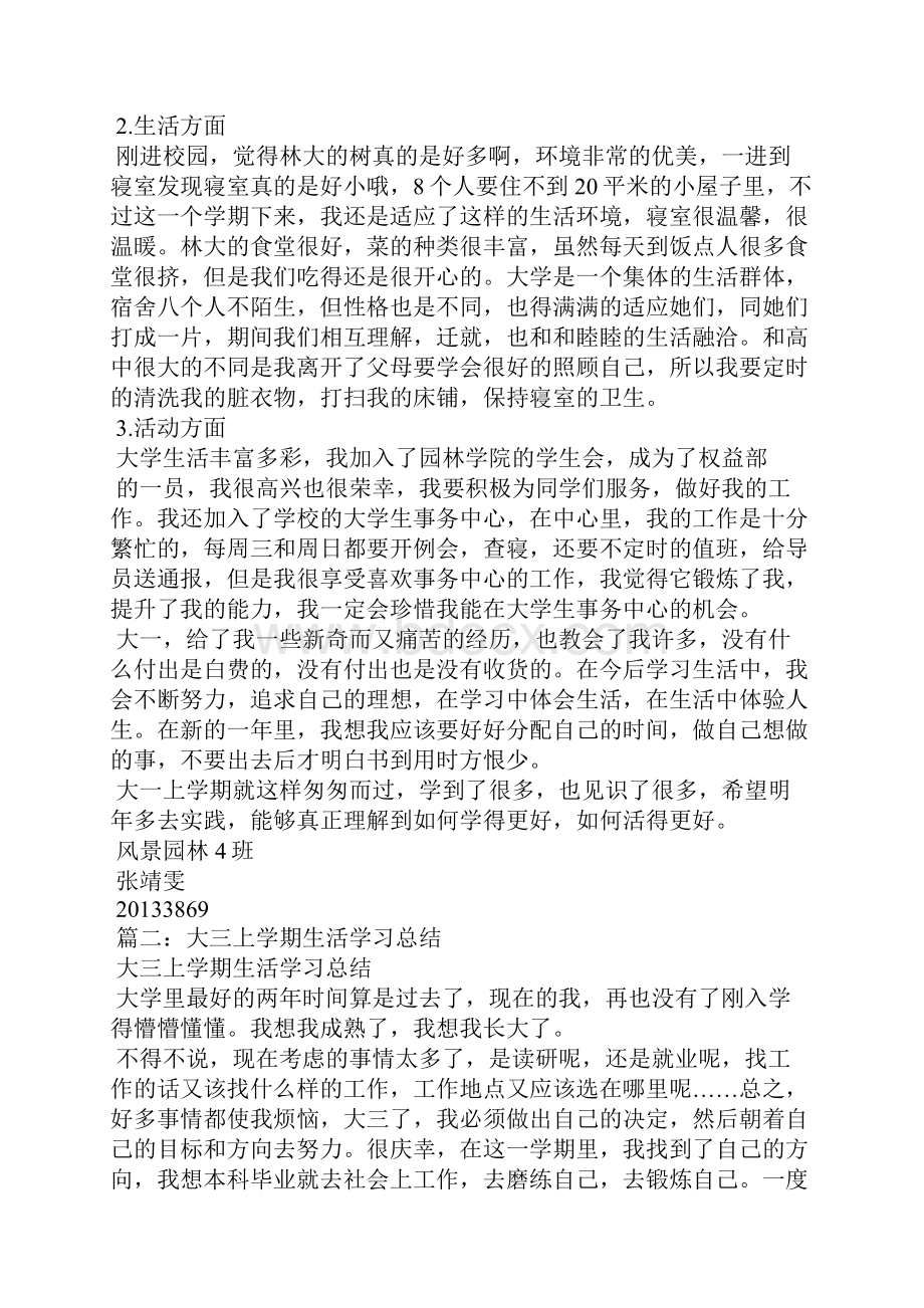 上学期学习总结.docx_第2页