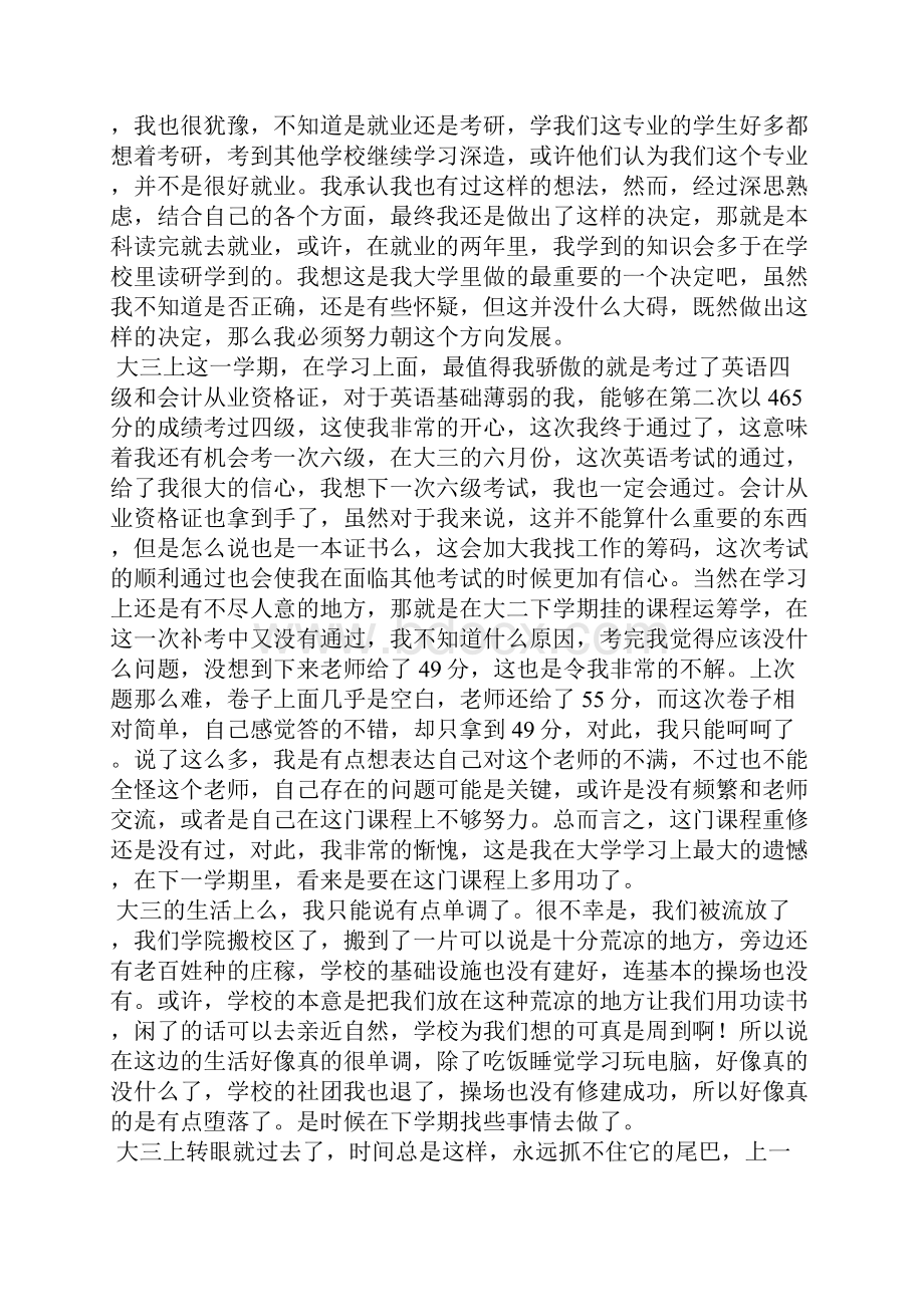 上学期学习总结.docx_第3页