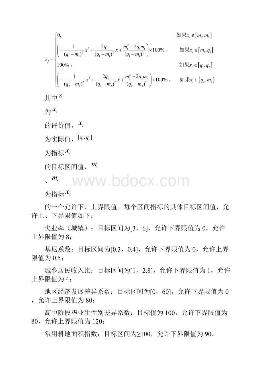 全面建设小康社会统计监测方案.docx_第3页