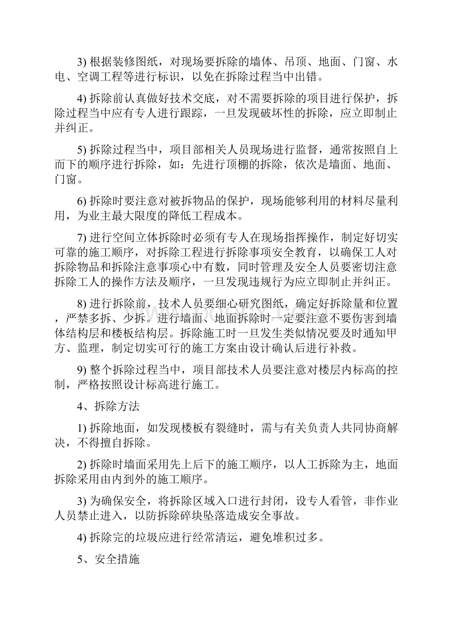 全套装饰施工方案含拆除施组消防安全专项应急预案临时用电.docx_第3页