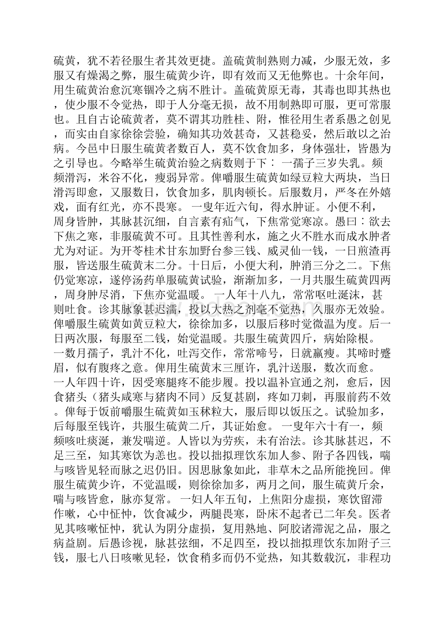 引用张锡纯治阳虚方解读张锡纯之法象中药.docx_第2页