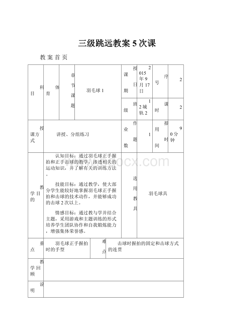 三级跳远教案5次课.docx