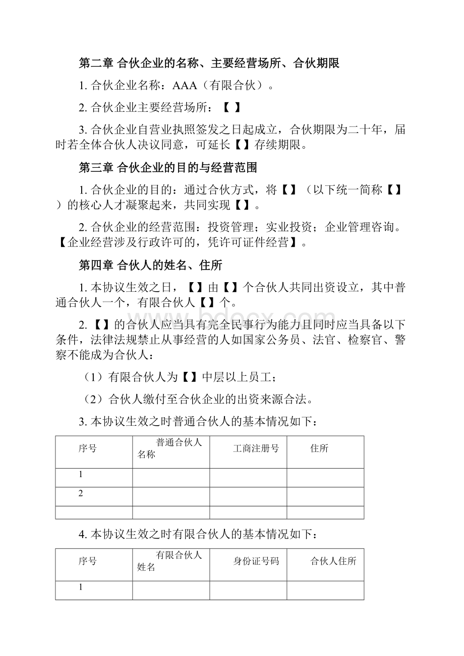 股权激励协议有限合伙模式.docx_第2页