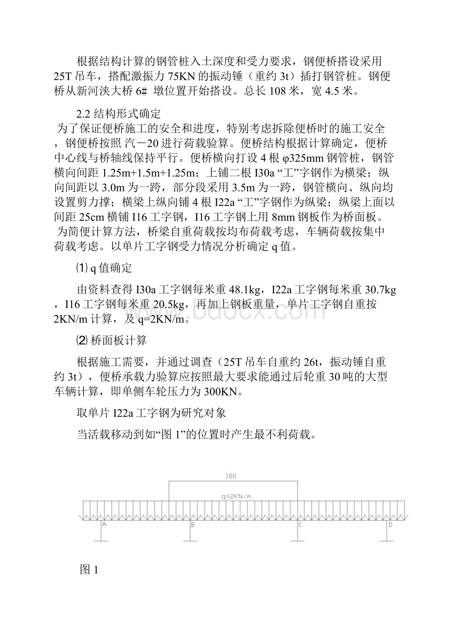 钢便桥安全施工方案.docx_第2页