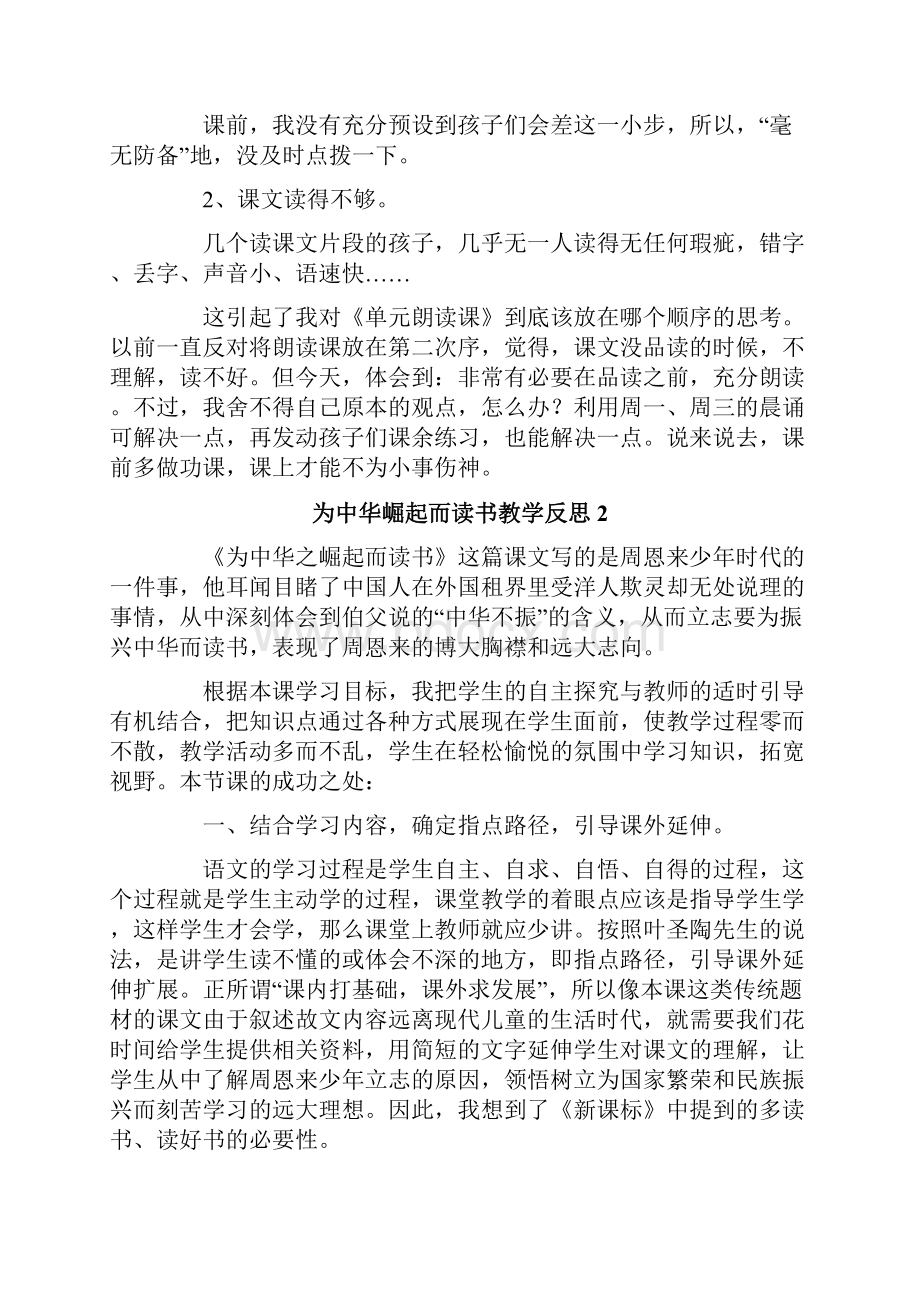 为中华崛起而读书教学反思.docx_第2页