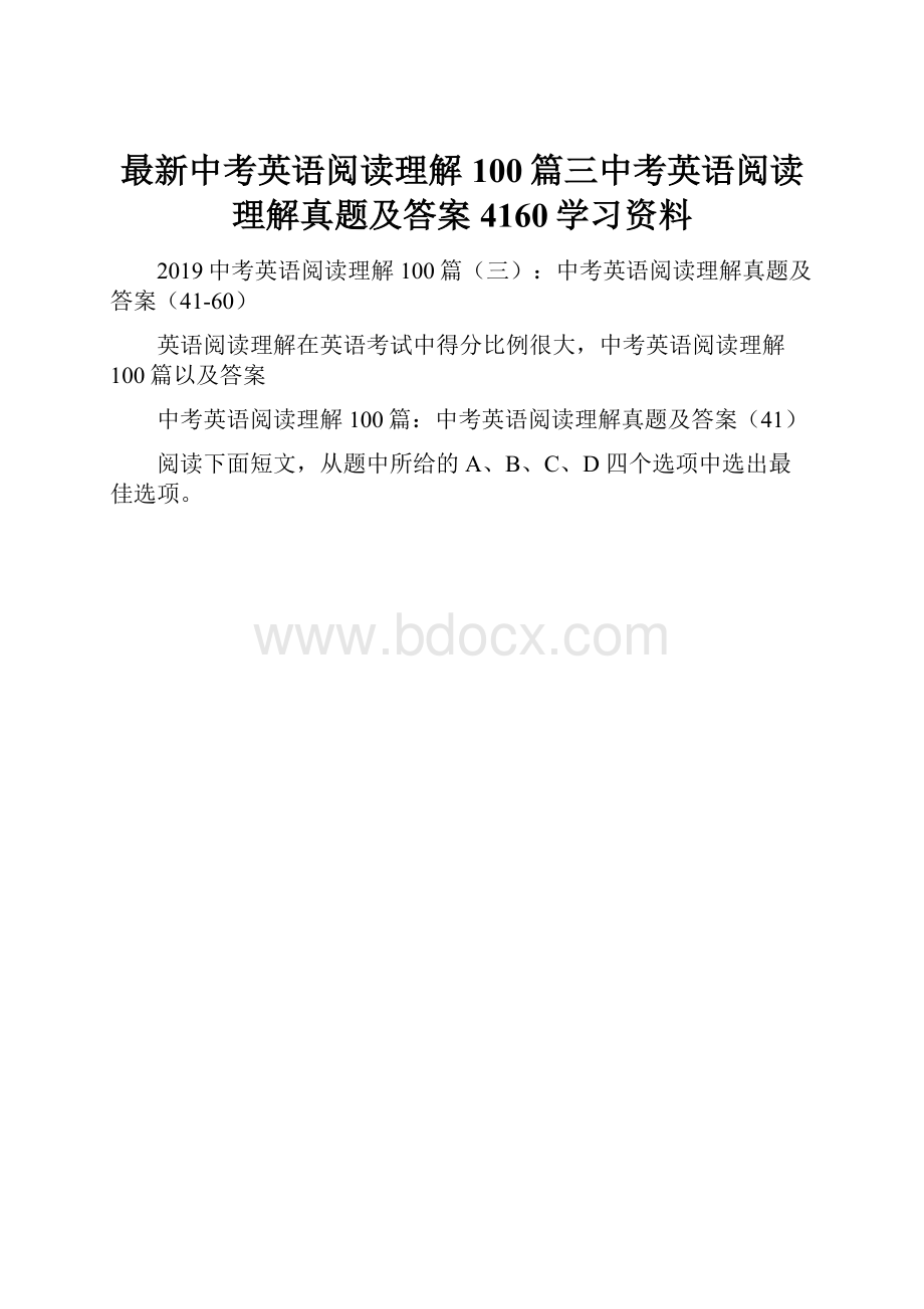 最新中考英语阅读理解100篇三中考英语阅读理解真题及答案4160学习资料.docx