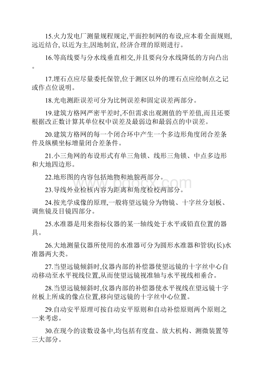 工程测量工技师考试题.docx_第2页