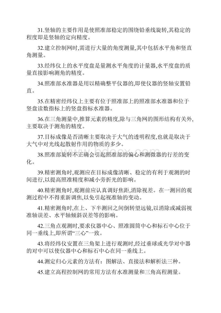 工程测量工技师考试题.docx_第3页