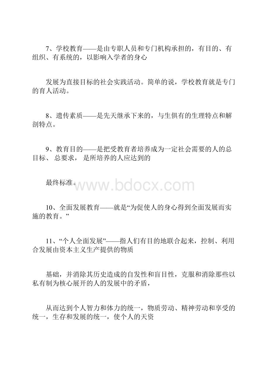 教育学复习资料汇总.docx_第2页