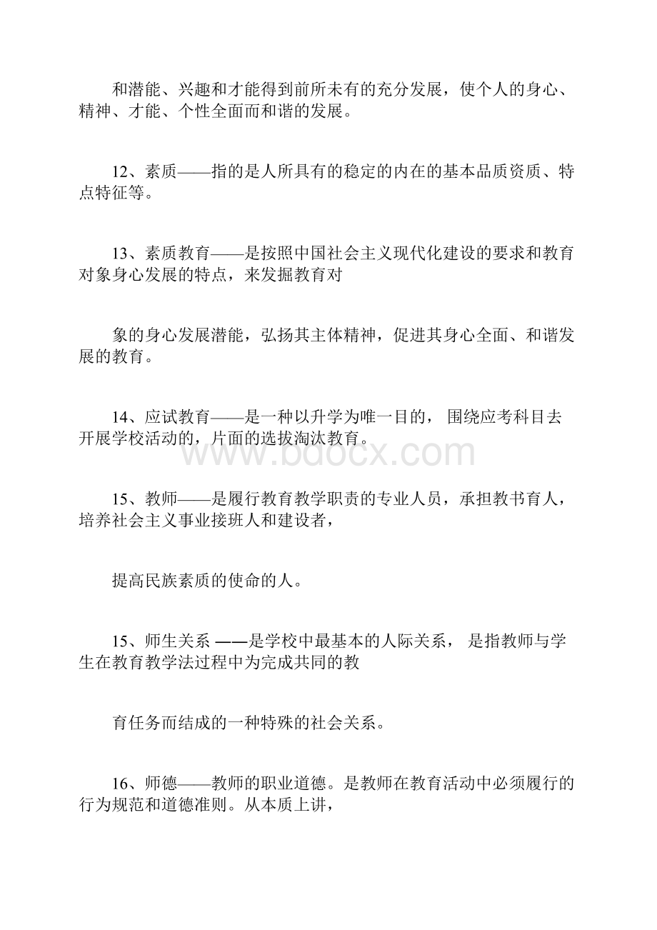 教育学复习资料汇总.docx_第3页