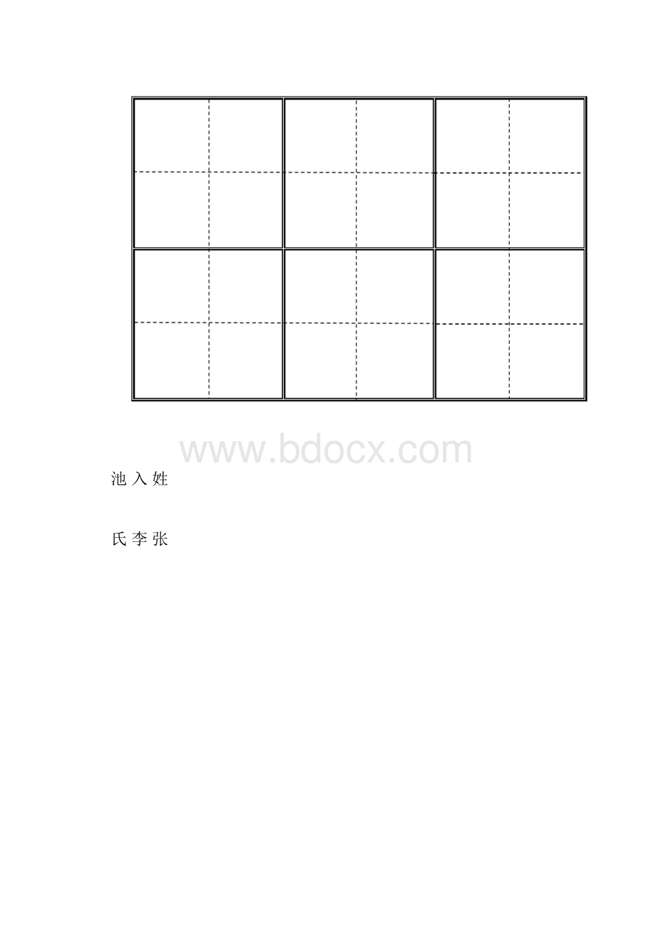 小学一年级生字表下册卡片模板田字格doc.docx_第2页