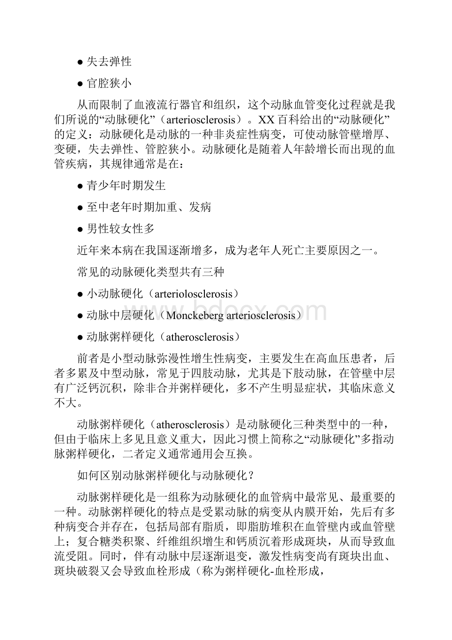 整理动脉硬化讲解流程.docx_第2页