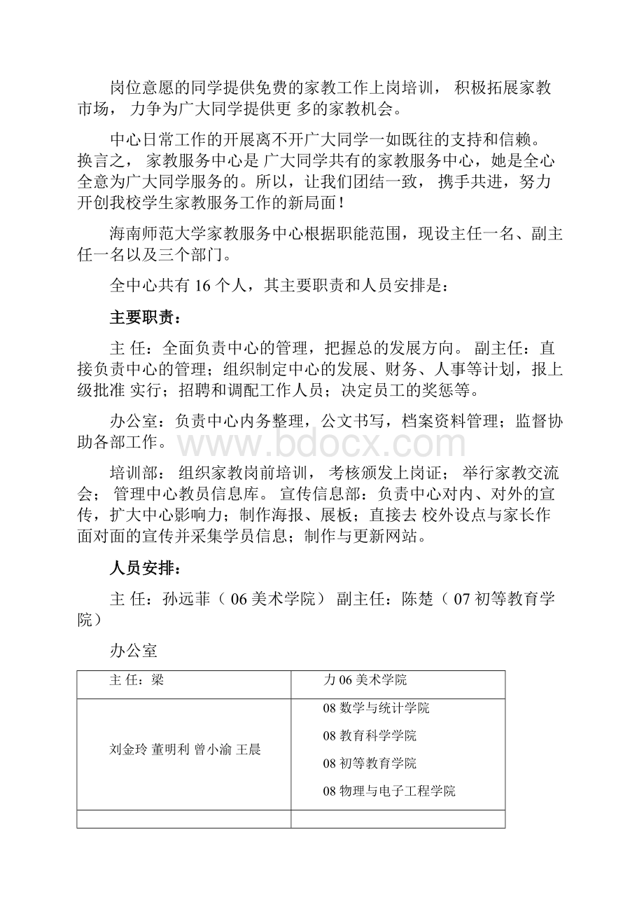 家教服务中心工作概况.docx_第2页