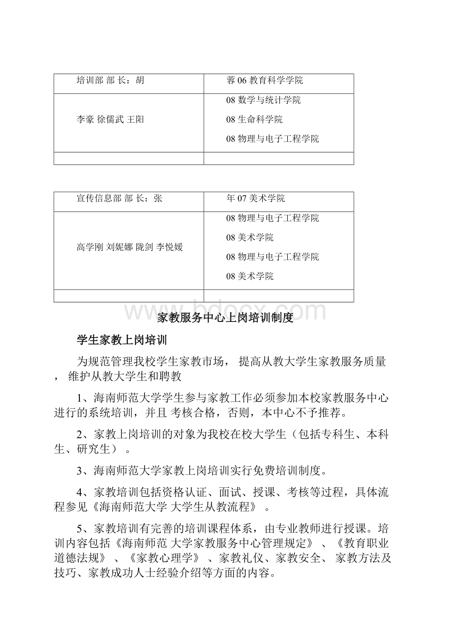 家教服务中心工作概况.docx_第3页