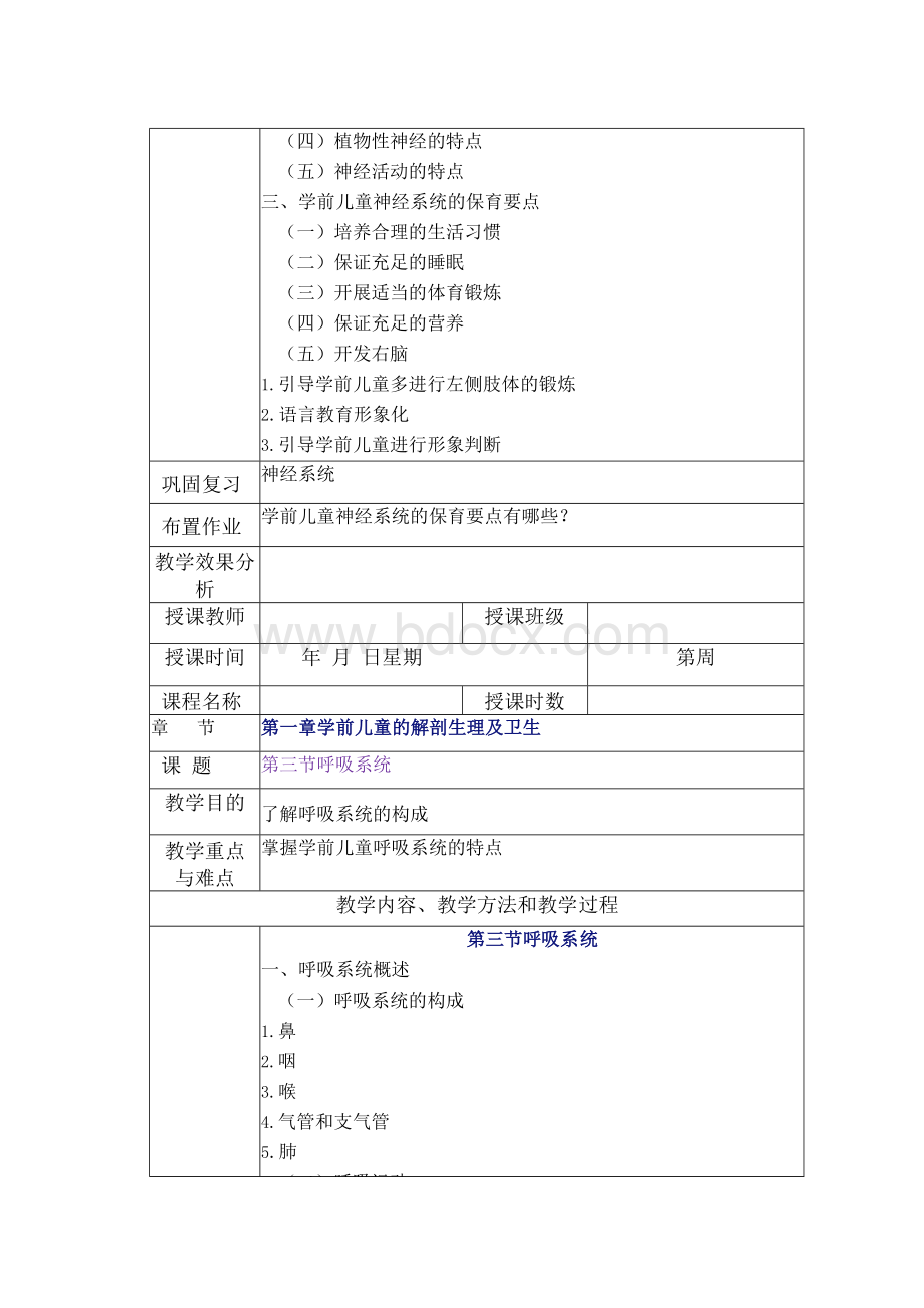 《学前儿童卫生与保健》教学教案（全）.docx_第3页