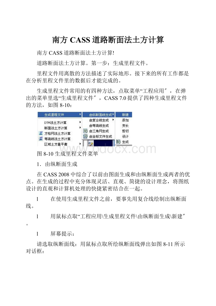 南方CASS道路断面法土方计算.docx_第1页